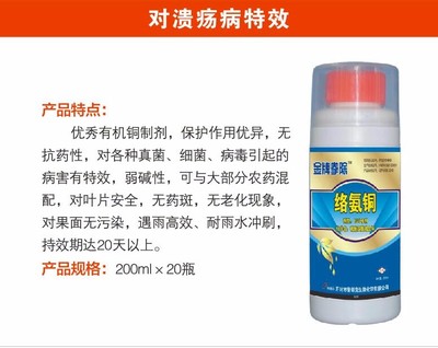 普朗克農(nóng)藥絡(luò)氨銅 品質(zhì)批發(fā)的選擇與適用指南
